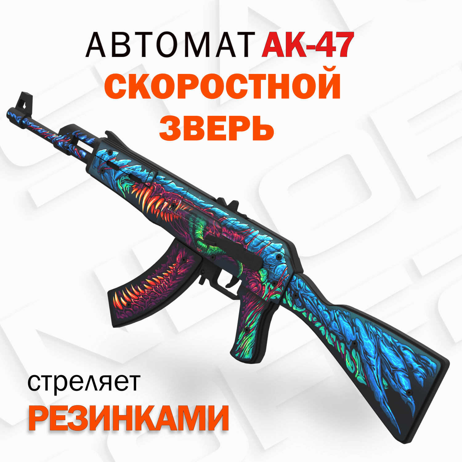 Awp скоростной зверь в рублях фото 103