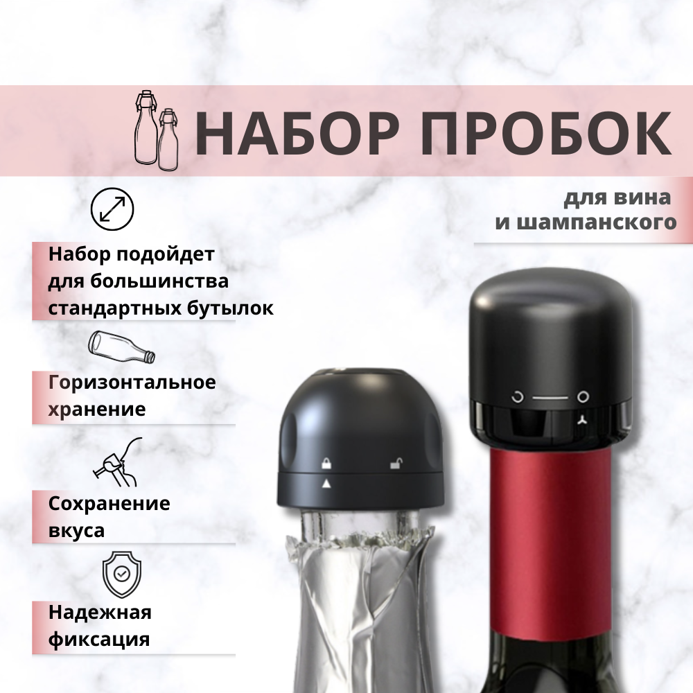 фото Пробка для для бутылок шампанского и вина, с фиксатором, 2 штуки