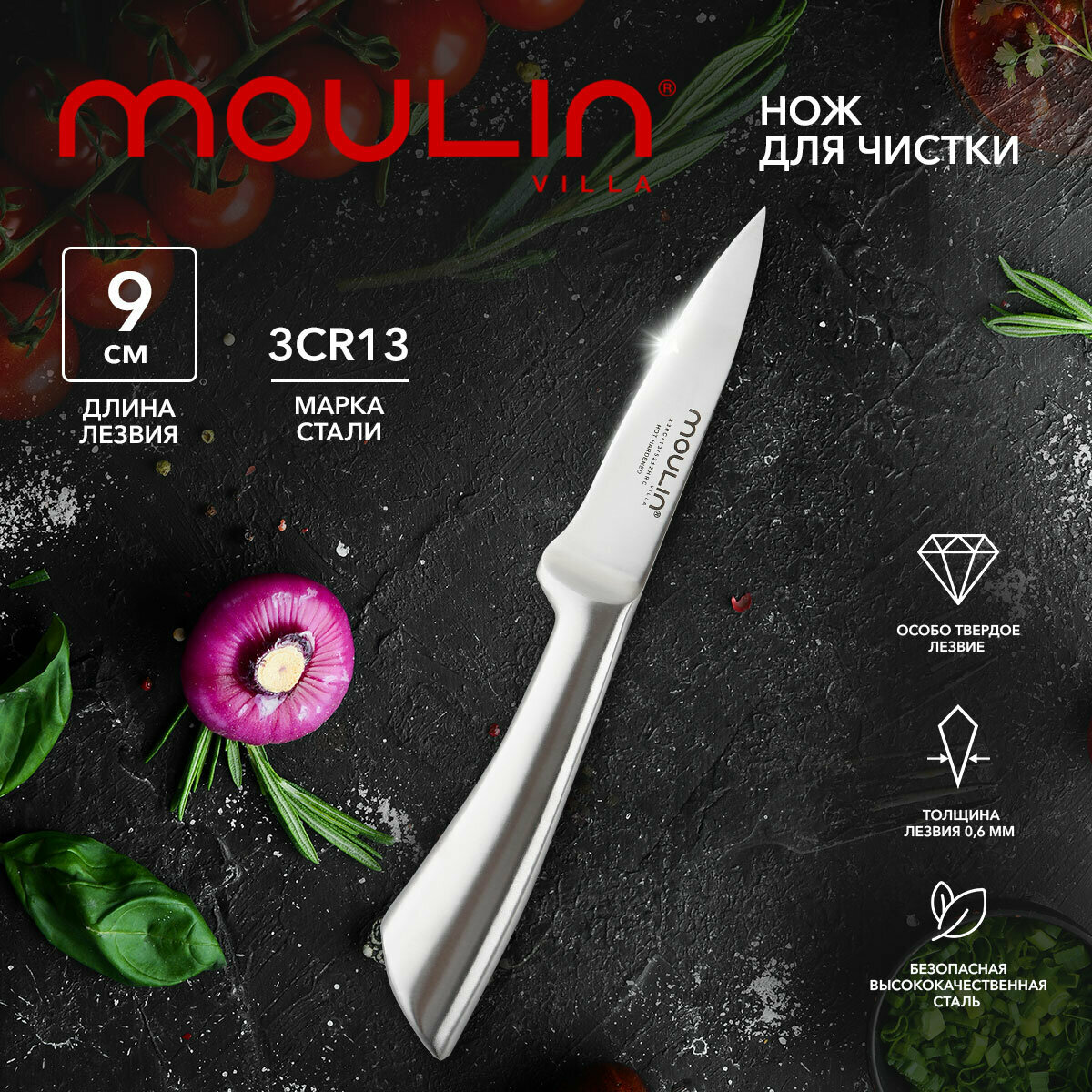 Нож для чистки кухонный 9 см Moulin Villa Lion MLNP-09 / нож для очистки овощей и фруктов