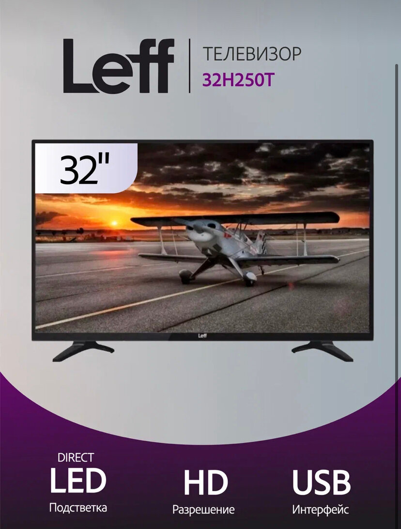 Телевизор 32" HD LEFF 32H250T