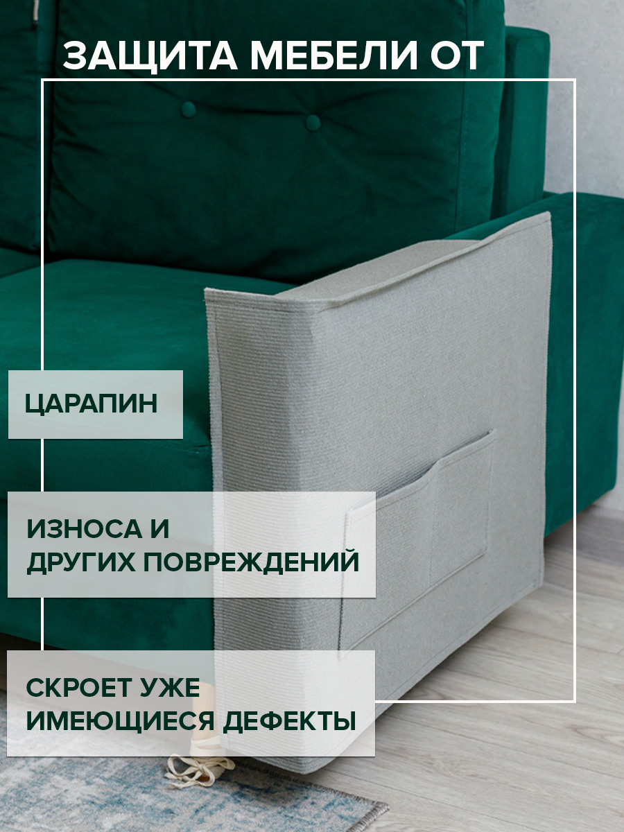 Когтеточка чехол для кошки Фатя 53х76 см, защита на подлокотник диван и кресла от царапин, светло-серая — фото 1