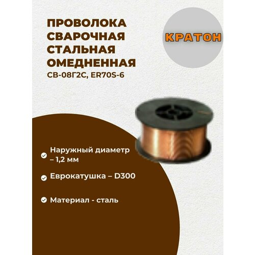 Проволока сварочная стальная омедненная 4390₽