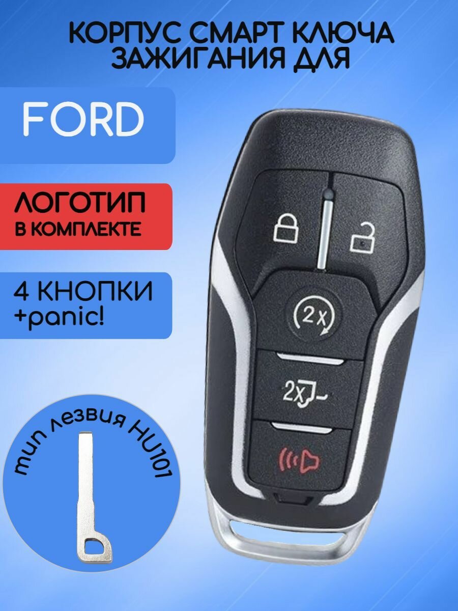 Корпус смарт ключа зажигания для Ford / Форд 4 кнопки + panic!