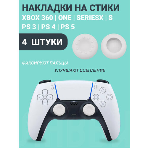 Накладки на стики Playstation и Xbox белые 18800₽