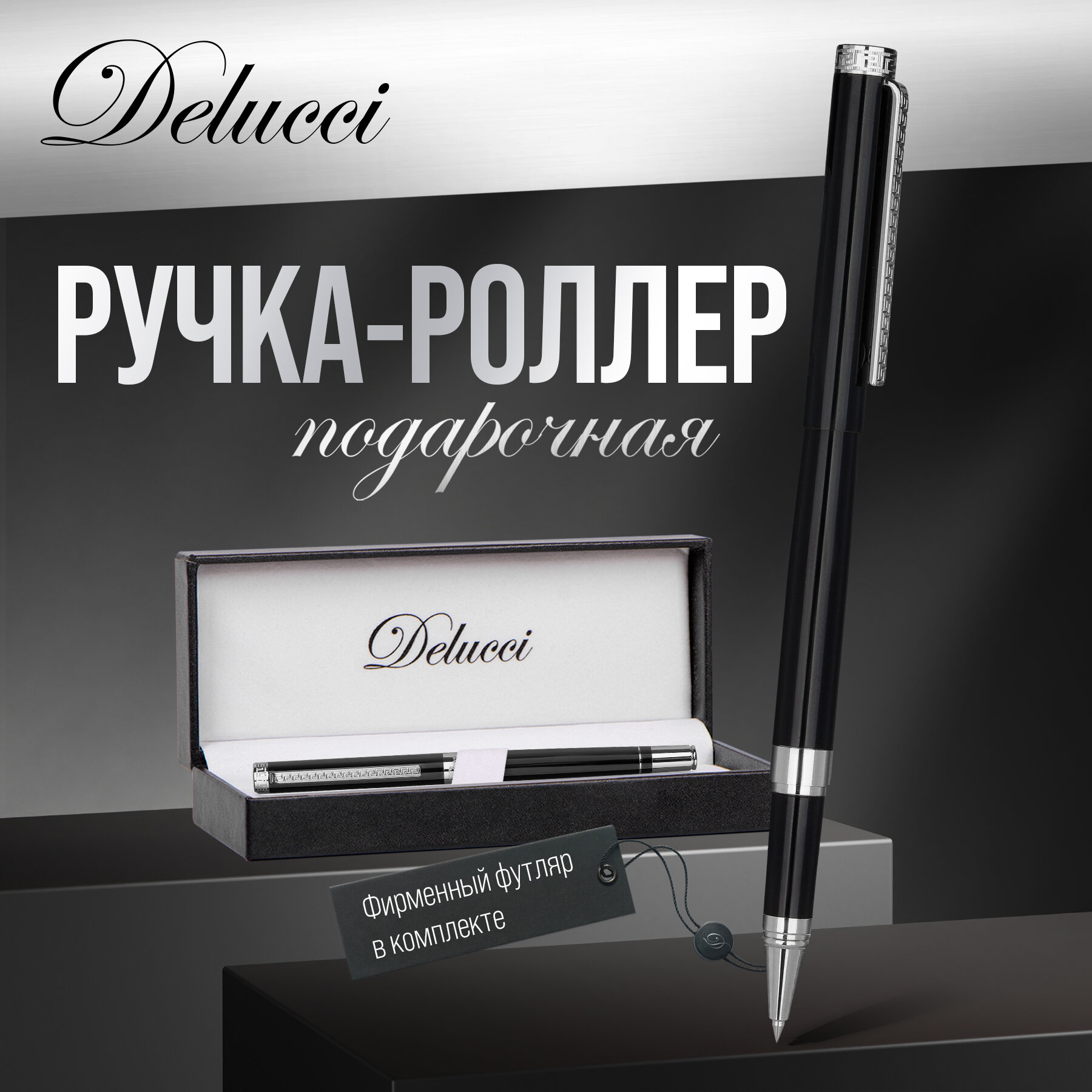 Ручка-роллер Delucci "Classico", черная, 0,6 мм, цвет корпуса - черный/хром