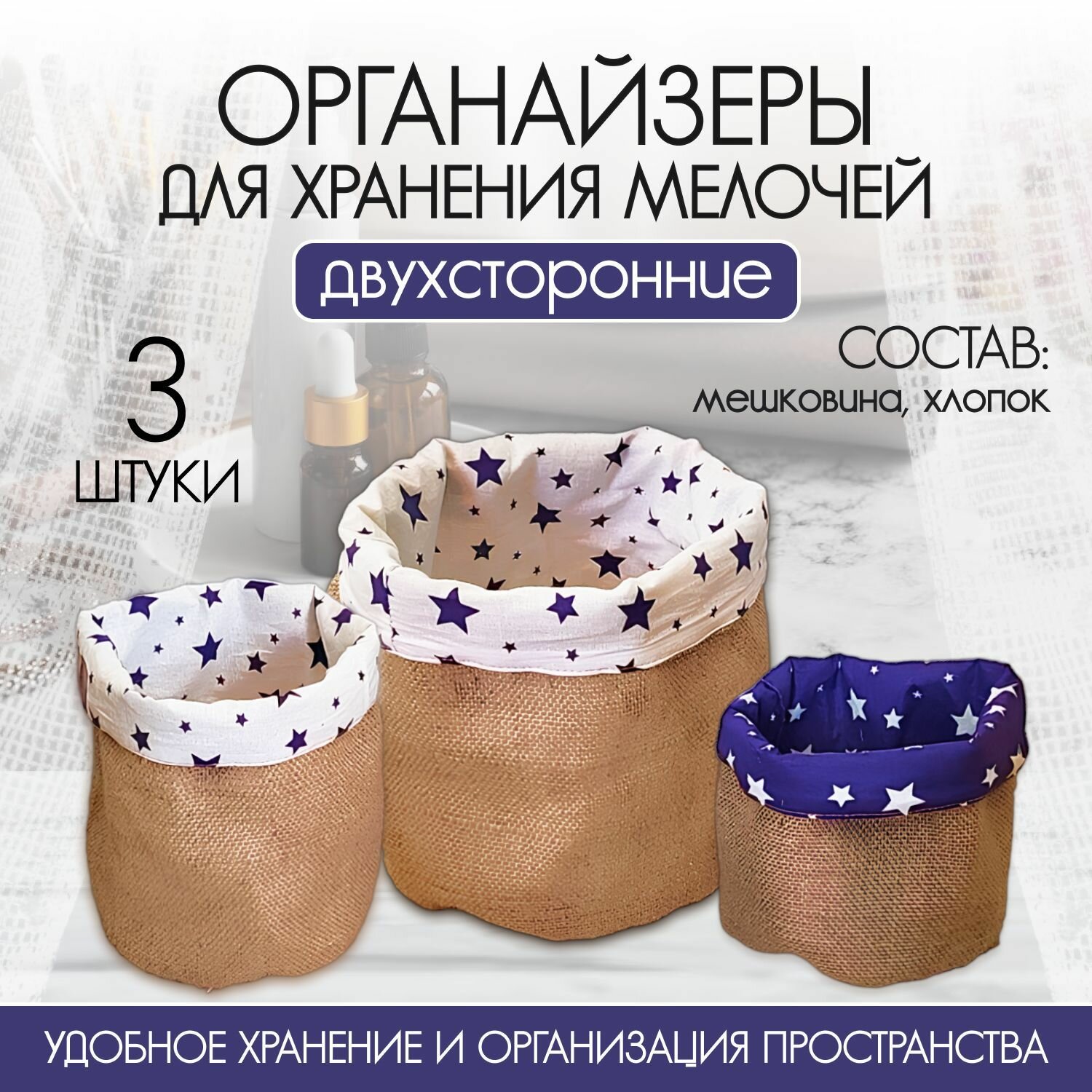 Мешок из мешковины, набор 3шт.