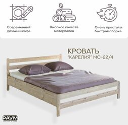 Раум покупай с умом / Кровать односпальная из массива сосны Карелия МС-22/4, спальное место 900х2000, габарит 940х2060х770