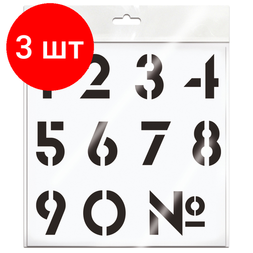 Комплект 3 шт Трафарет ArtSpace 2020см Цифры 660₽