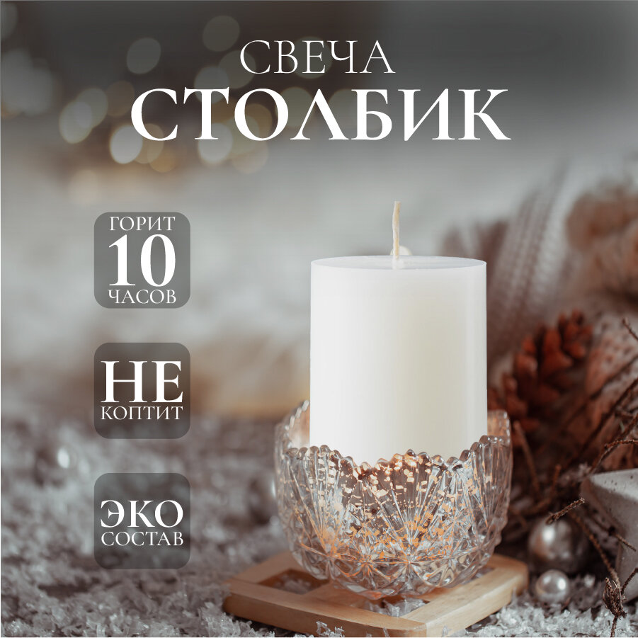 Свеча декоративная и свеча-столбик "Harmony Candle", 5 х 10см, 1 штука