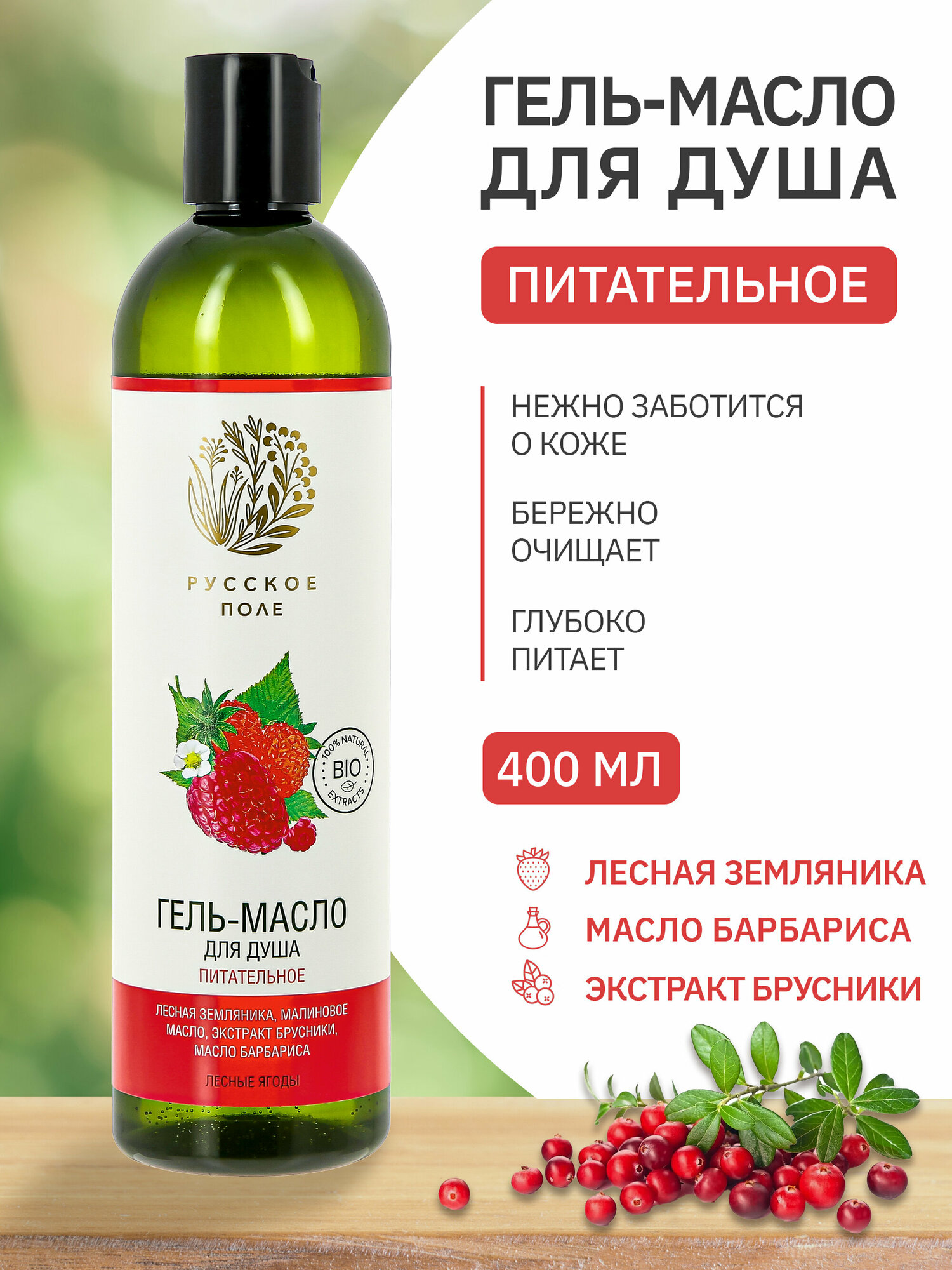 фото Гель-Масло для душа "питательное", 400 мл