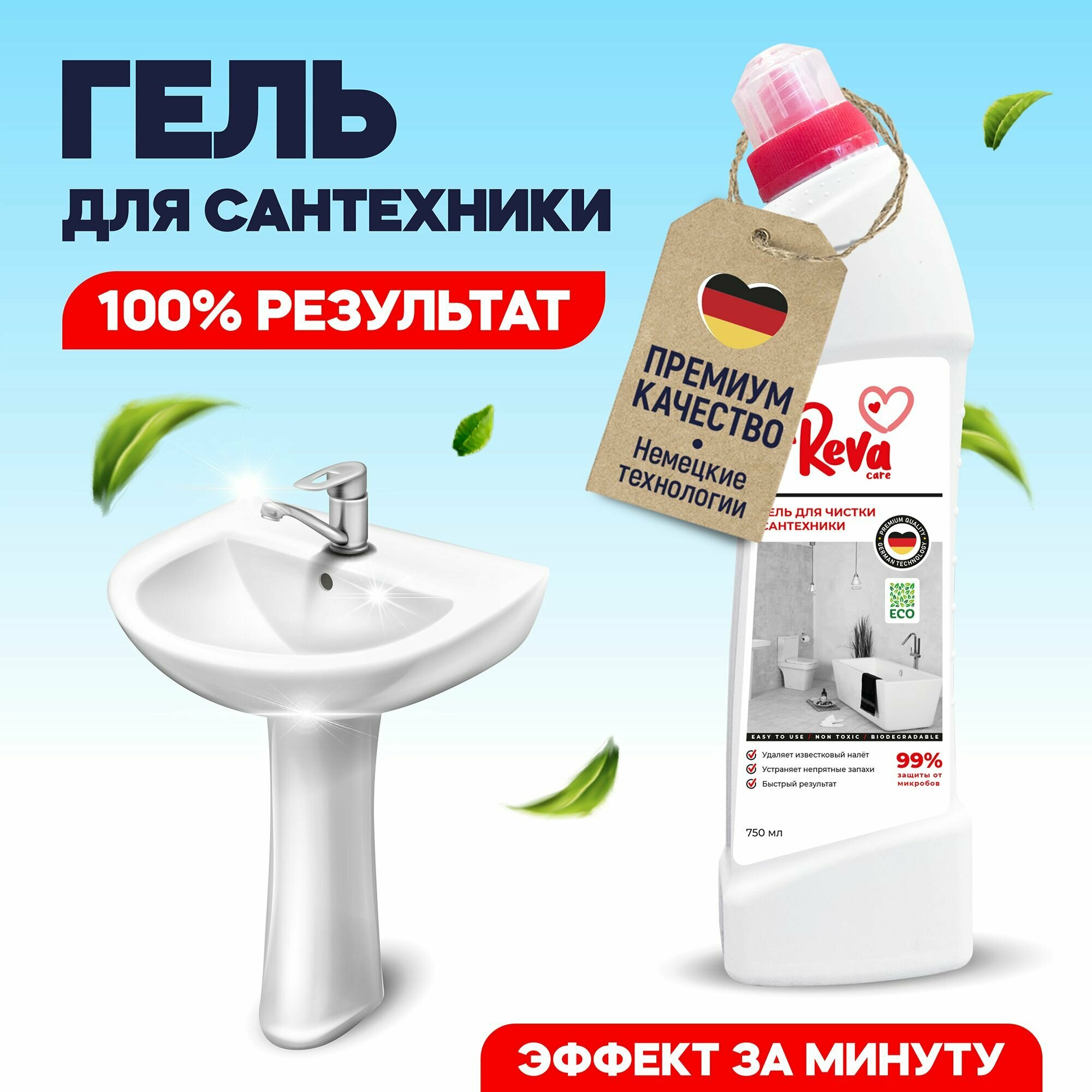 Чистящее средство для сантехники Reva Care 750 мл