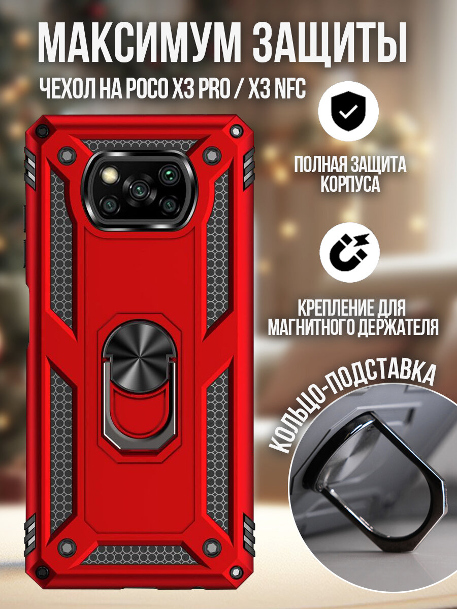 Чехол на Poco X3 Pro / Poco X3 NFC защитный противоударный на Поко Х3 Про / Поко Х3 НФС с кольцом