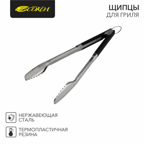 Щипцы для гриля Комфорт 46см сокол 1 шт арт. 62-0043