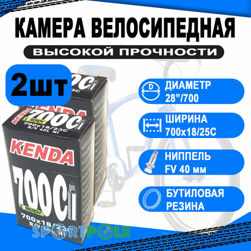 Комплект велокамер 2шт 28/700 спорт 40мм 5-511494 со съемным золотником узкая (700х18/25C-622/630) KENDA