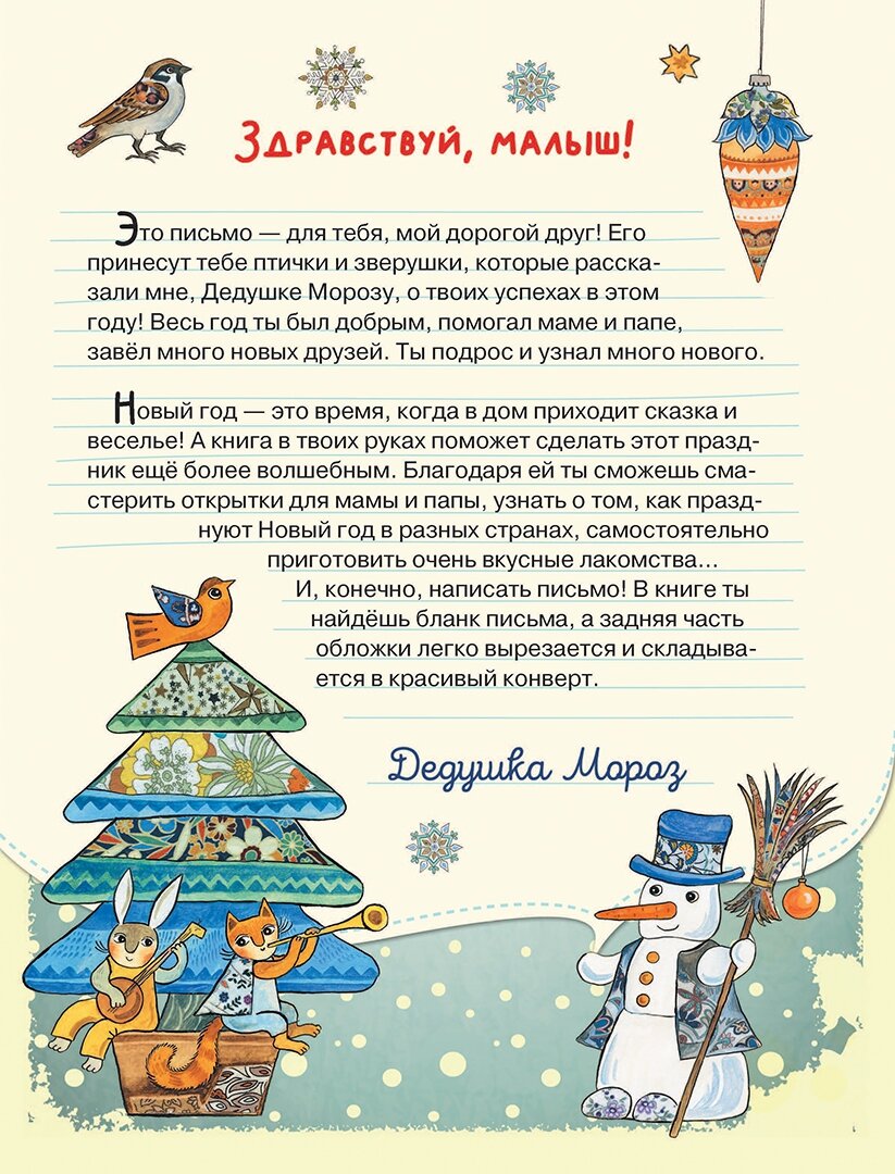 Письмо Деду Морозу (Герасимова Дарья Сергеевна) - фото №3