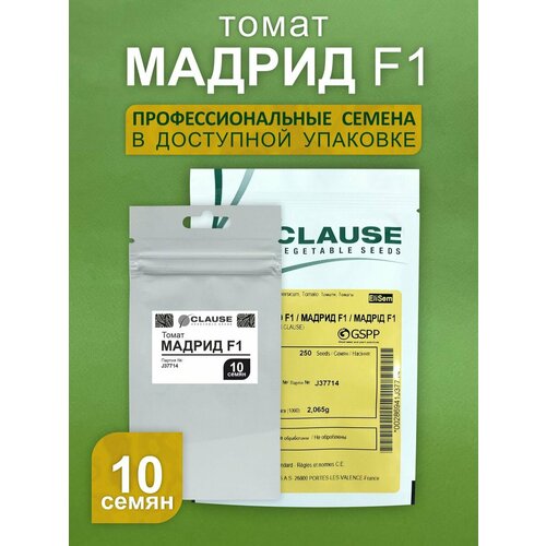 Томат Мадрид F1,10 семян