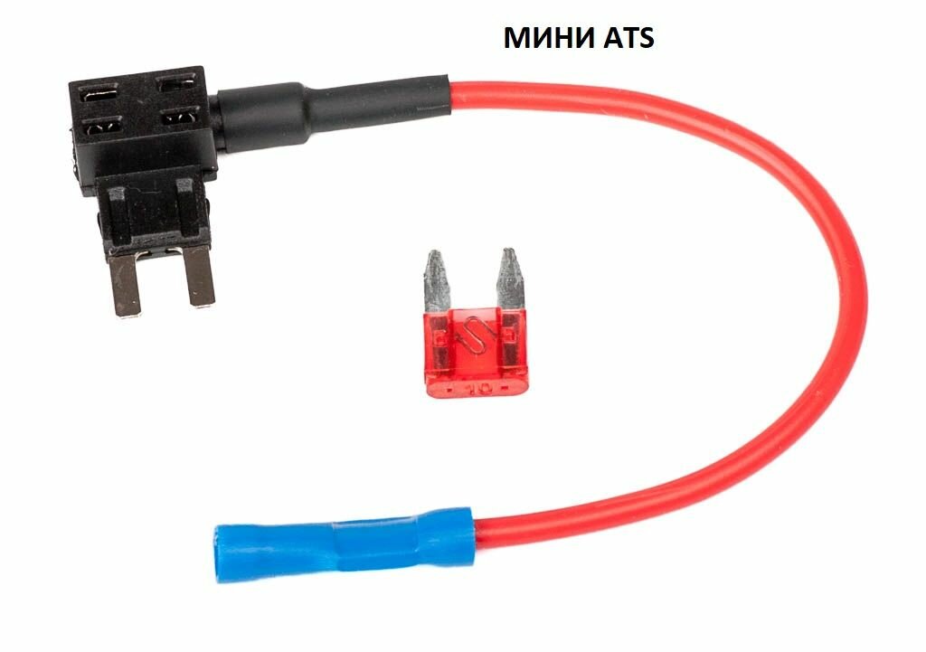 Разветвитель предохранителя мини ATS для подключения видеорегистраторов в колодку предохранителей