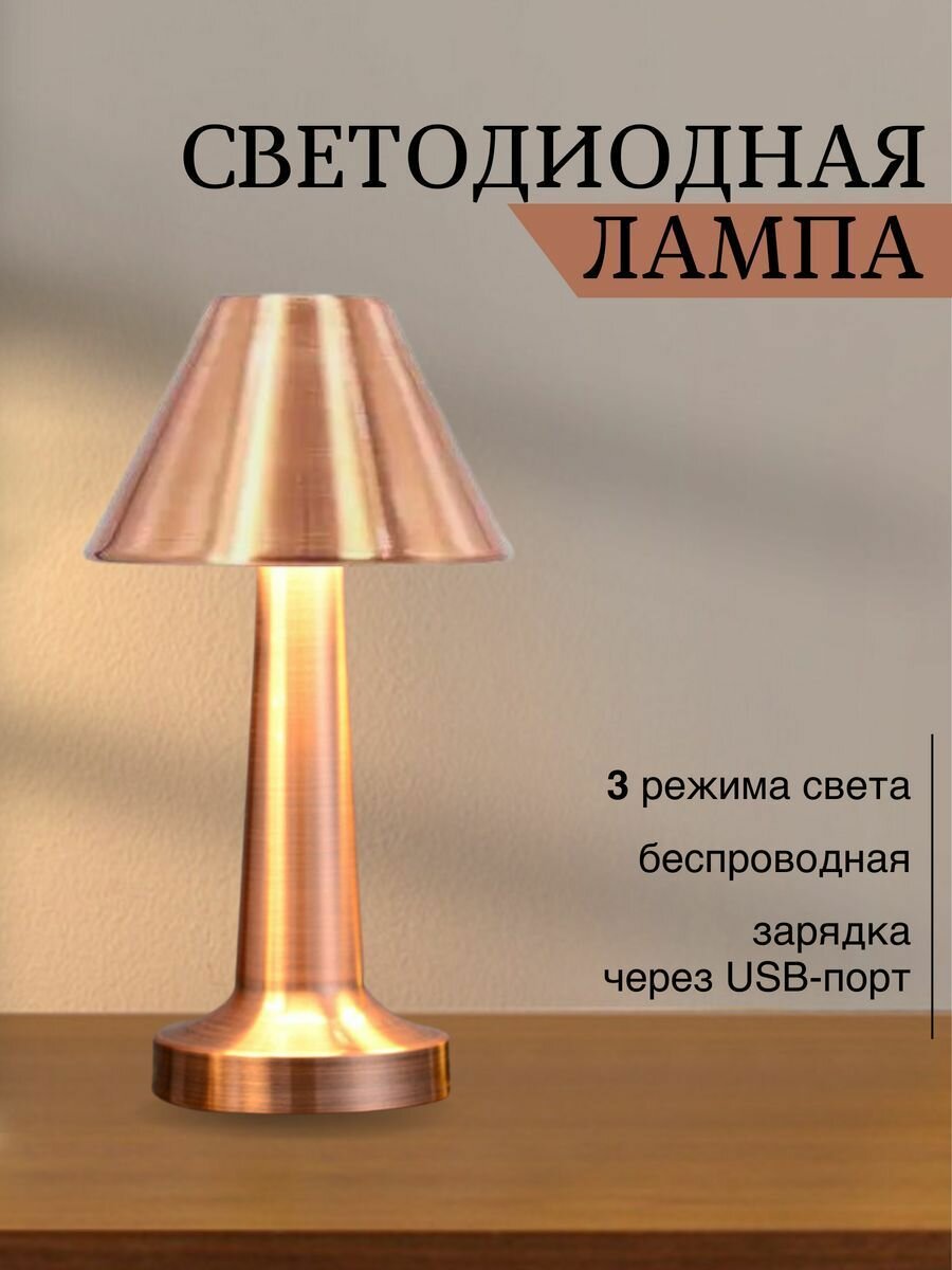 Лампа настольная светодиодная беспроводная светильник usb