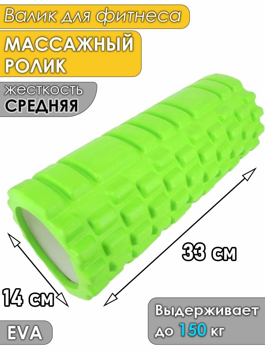 Валик для фитнеса, йоги, пилатеса и спины массажный ролик для мфр 33х14 см