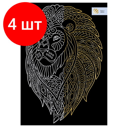 Комплект 4 шт, Гравюра с эффектом золота ТРИ совы Лев. Антистресс, А4