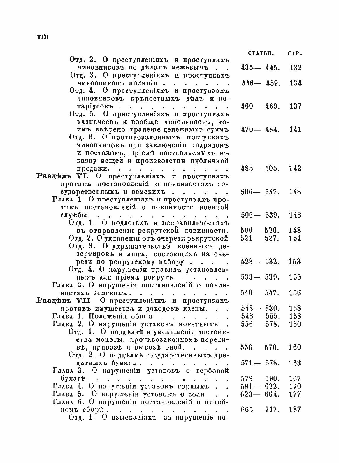 Книга Уложение о наказаниях Уголовных и Исправительных - фото №4
