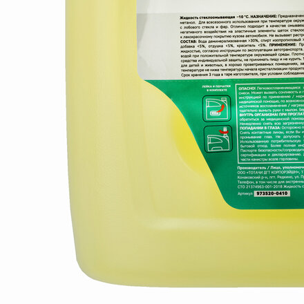 GARWIN PRO 973520-0410 Жидкость стеклоомывателя зимняя -10С, 4 л — фото 5