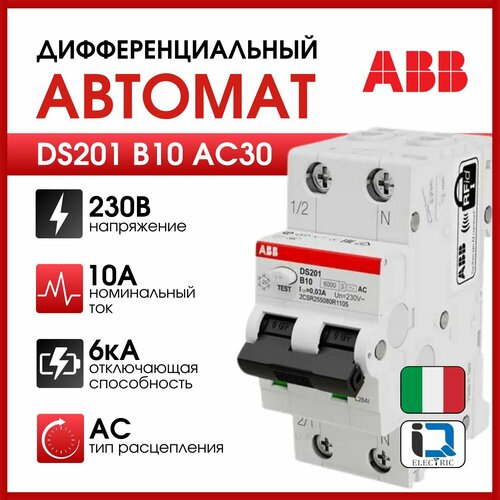 Дифференциальный автомат ABB DS201 B10 AC30 артикул 2CSR255080R1105