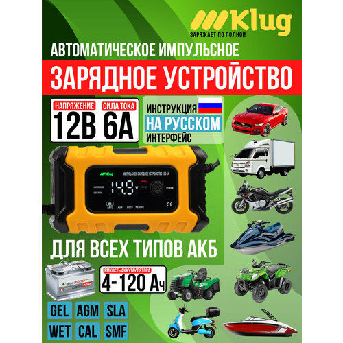 Зарядное устройство для автомобиля 12В 6А для АКБ 4-120 Ач 160000₽