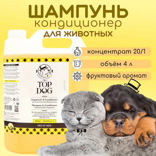 Шампунь-кондиционер для животных TopDog Fruit Mix, 4 л