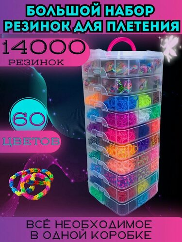 Изображение товара Набор резинок для рукоделия плетения браслетов