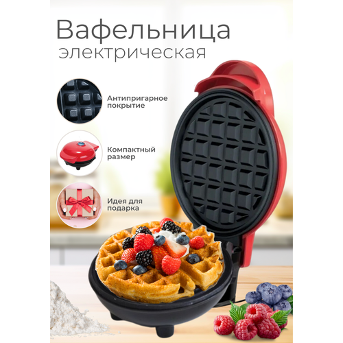 Вафельница для венских, бельгийских вафель, цвет красный
