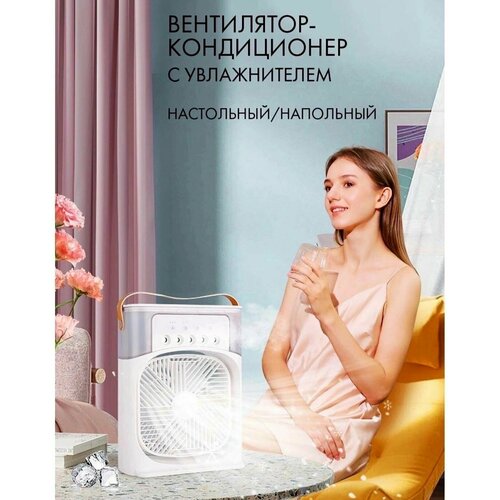 Вентилятор настольный увлажнитель белый 350000₽