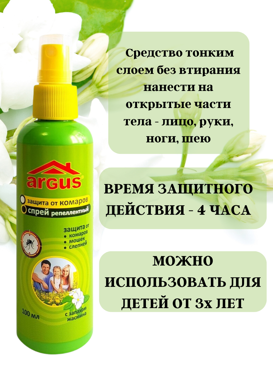 Спрей ARGUS репеллентный от комаров с запахом жасмина — фото 13