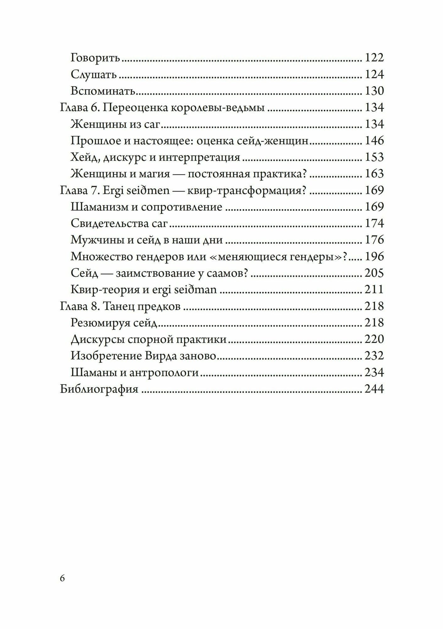 Девять Миров магии сейда. Транс и неошаманизм в североевропейском язычестве - фото №6