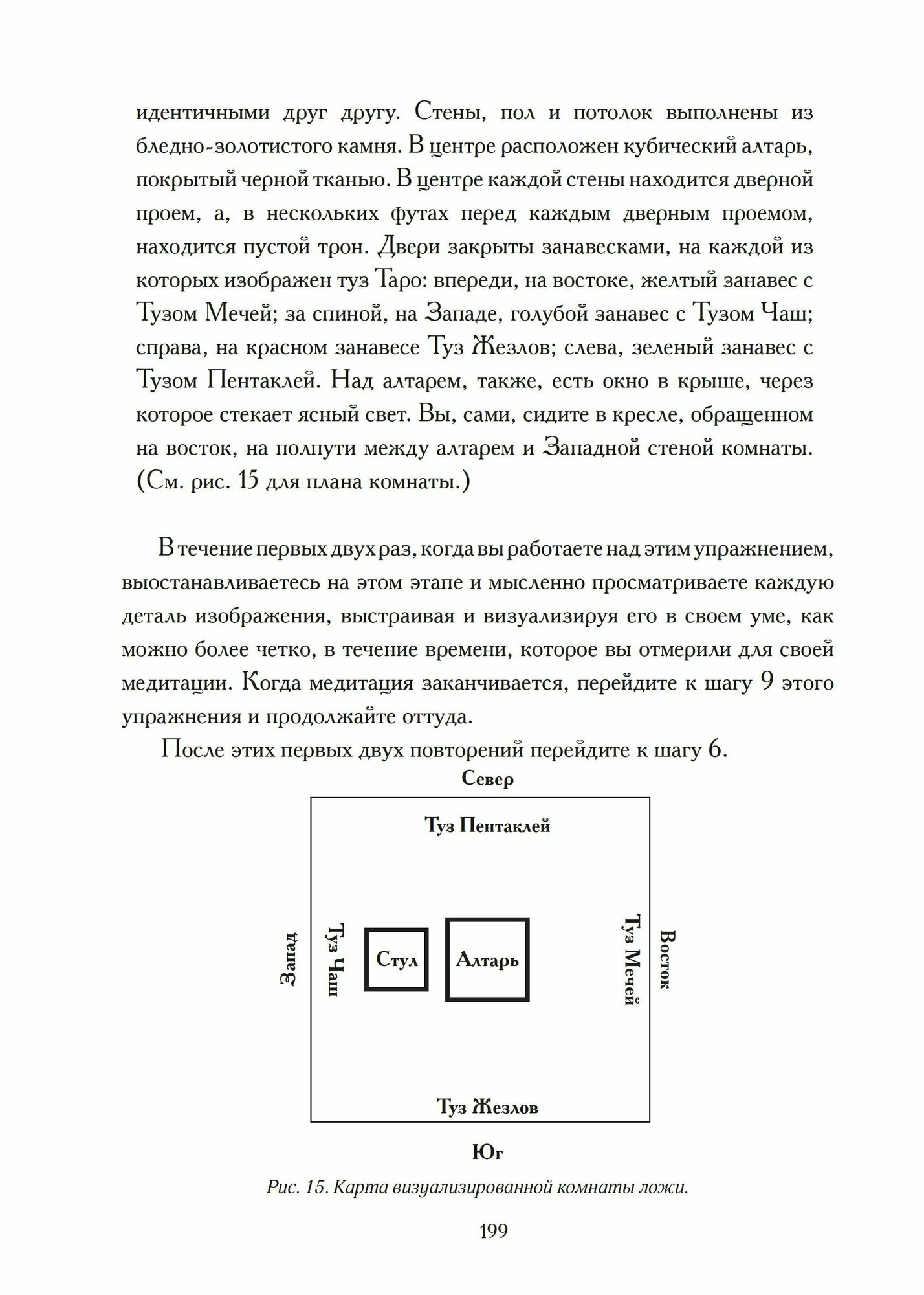 Изучение ритуальной магии (Джон Майкл Грир) - фото №10