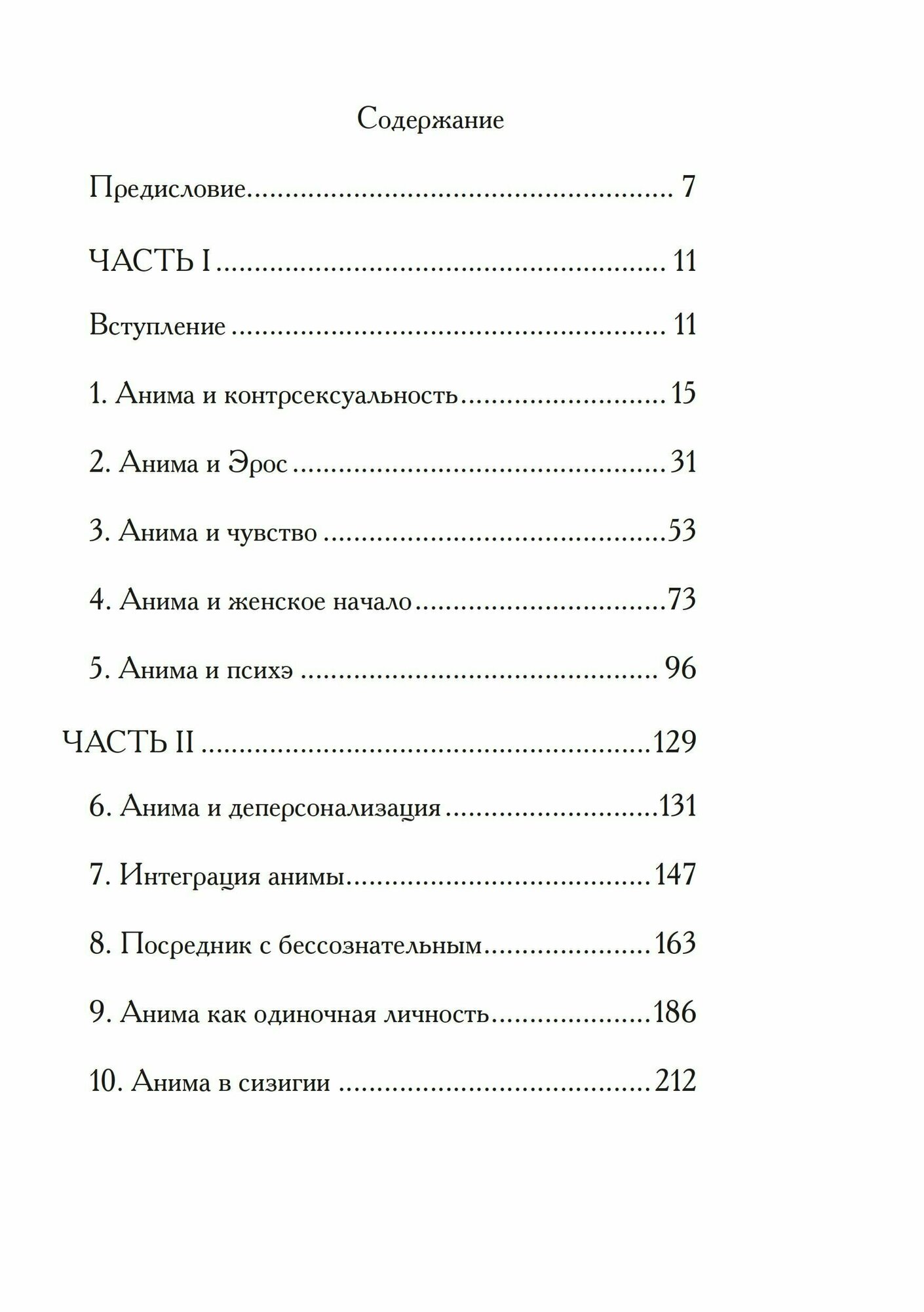 Анима (Хиллман Джеймс) - фото №3