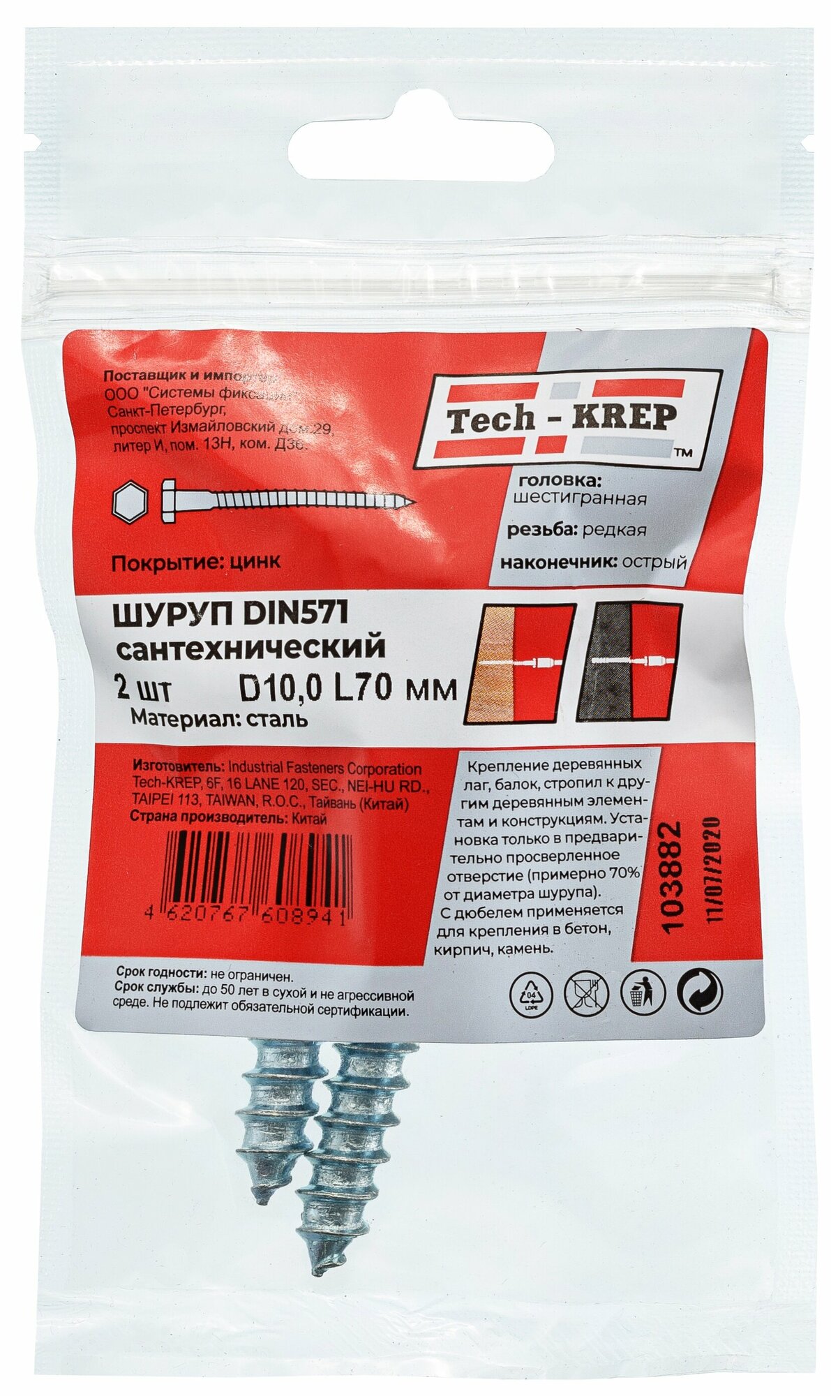 болт din 571 сантехнический оцинк 10х70 (2 шт) Tech-Krep - фото №3
