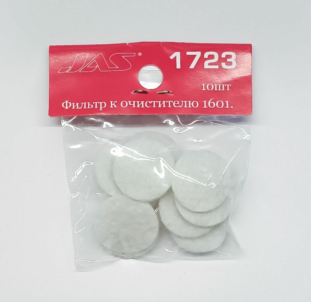 Фильтр воздушный сменный к очистителю 1601, 10 шт./уп. d-20 мм, JAS-1723 — фото 2