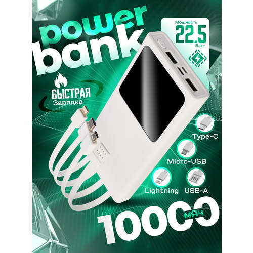Повербанк 10000mah с быстрой зарядкой Power Bank 225W 170000₽