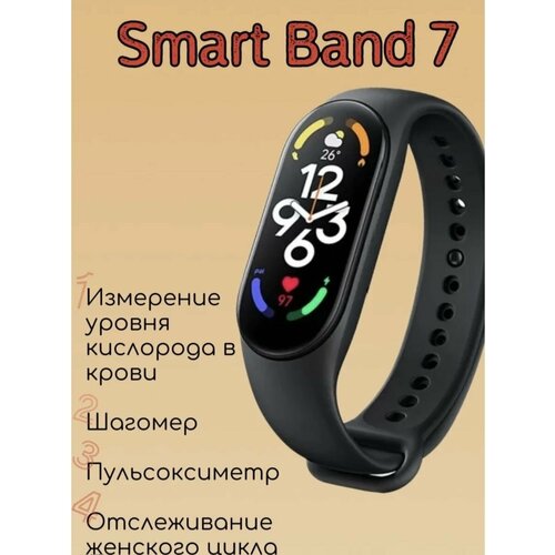 Фитнес браслет Smart Band 7 61000₽