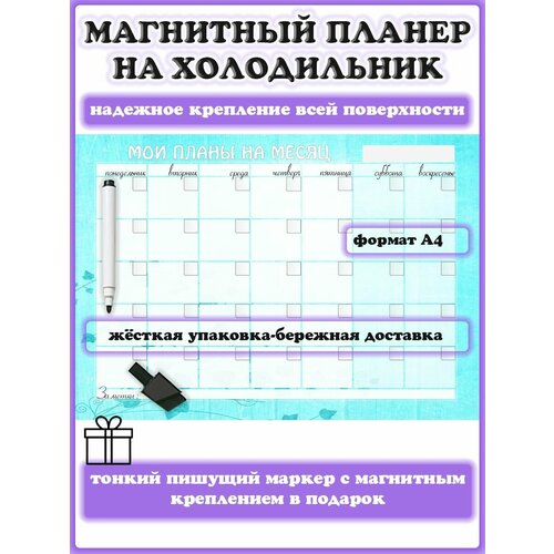 Планер на холодильник на месяц планер ежедневник магнитный на холодильник пиши стирай