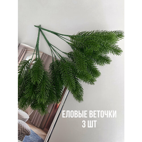 Искусственная Декоративная Веточка Ели
