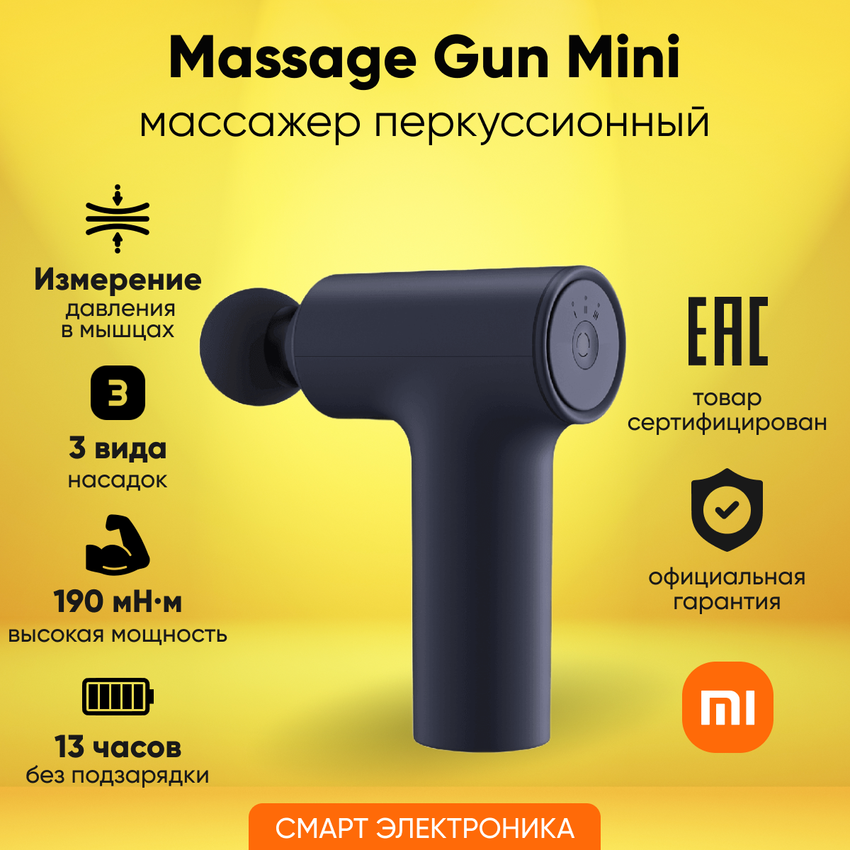 Массажер перкуссионный Xiaomi Massage Gun Mini XMFG-M352 (BHR6083GL)