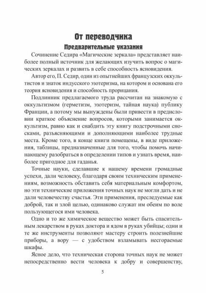 Магические зеркала / Заклинания. Магические растения - фото №8