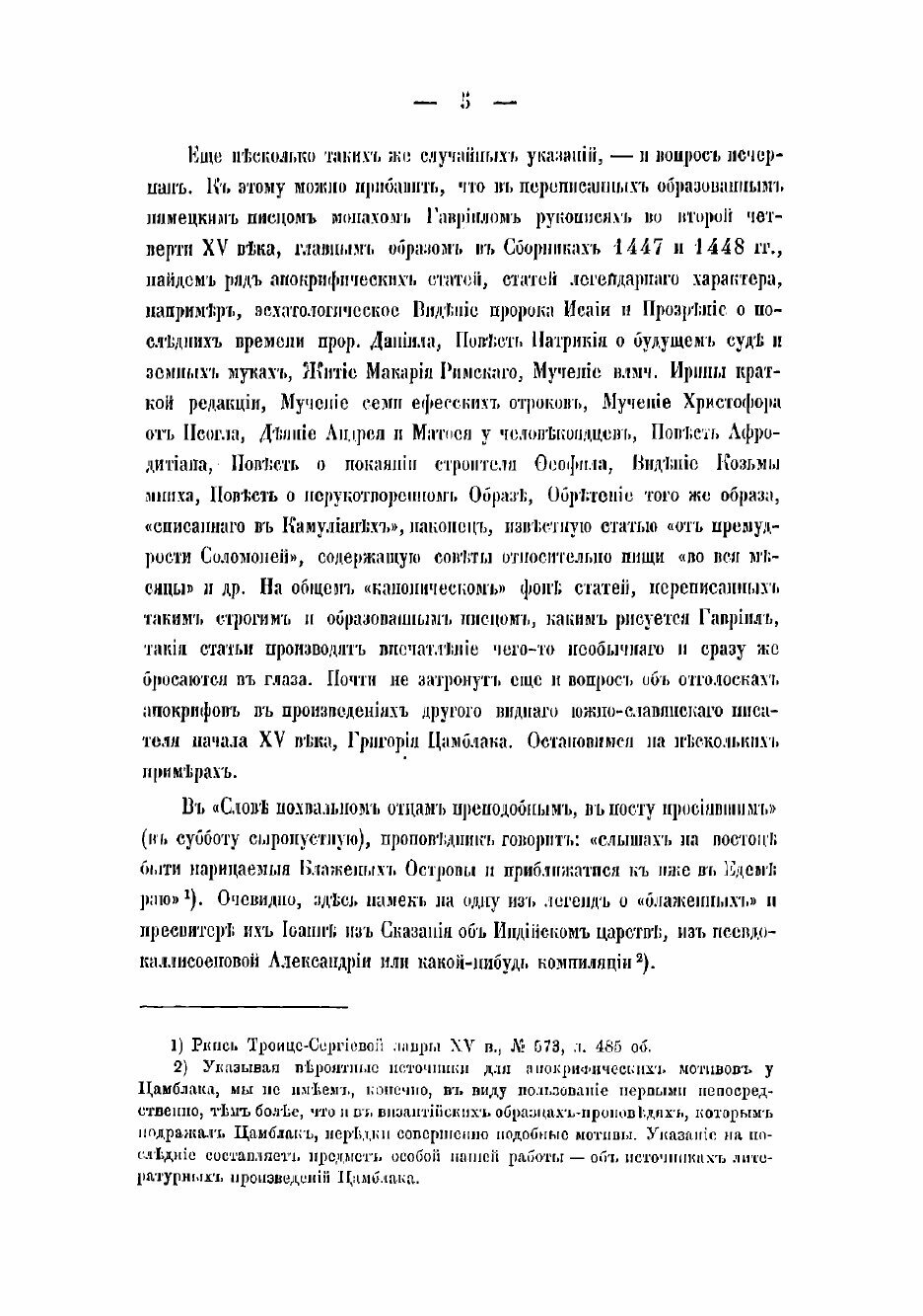 Книга Апокрифы и легенды (Александр Иванович Яцимирский) - фото №9