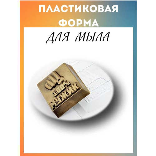 Форма для мыла