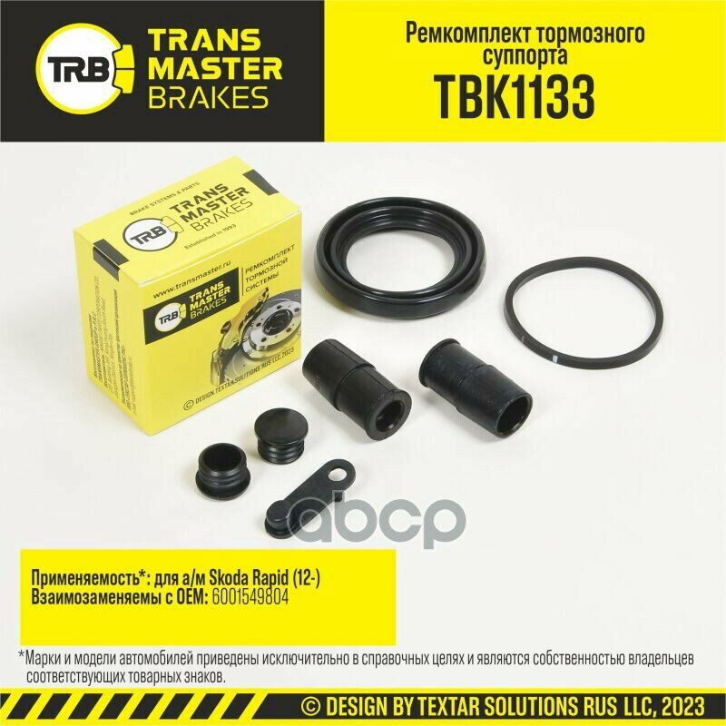 Ремкомплект Суппорта TRANSMASTER арт. TBK1133