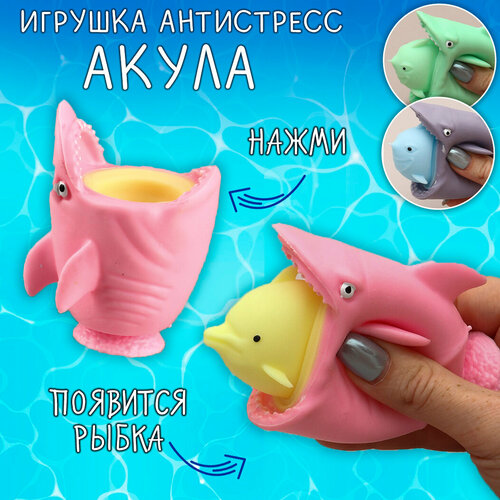 фото Игрушка антистресс мялка фуфлик акула розовая эврика, сквиш подарок на новый год мальчику, девочке эврика подарки и удивительные вещи