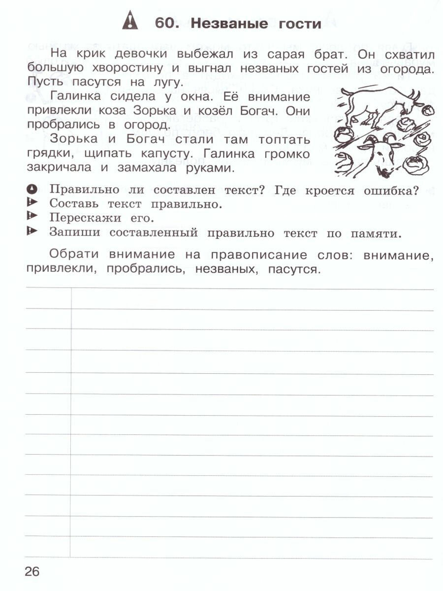 Учимся писать изложение и сочинение. 3 класс. Рабочие тетради. В 2-х частях. - фото №11