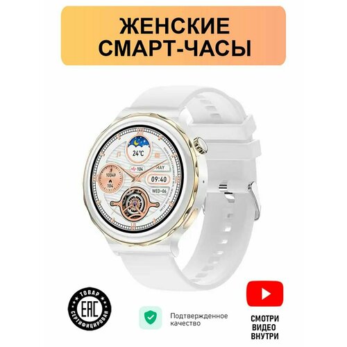 Смарт часы белые 550800₽